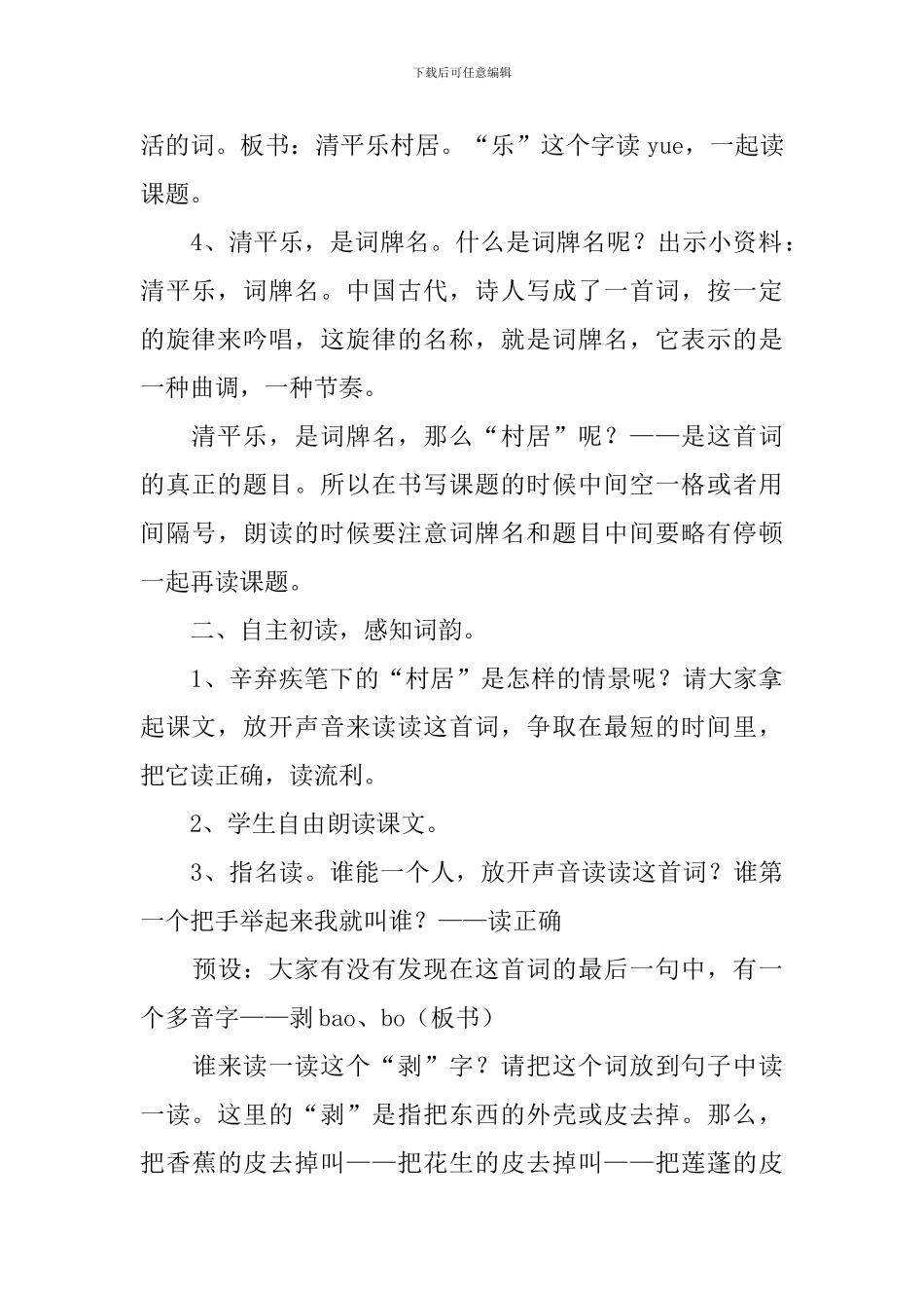 清平乐村居教学设计_第2页
