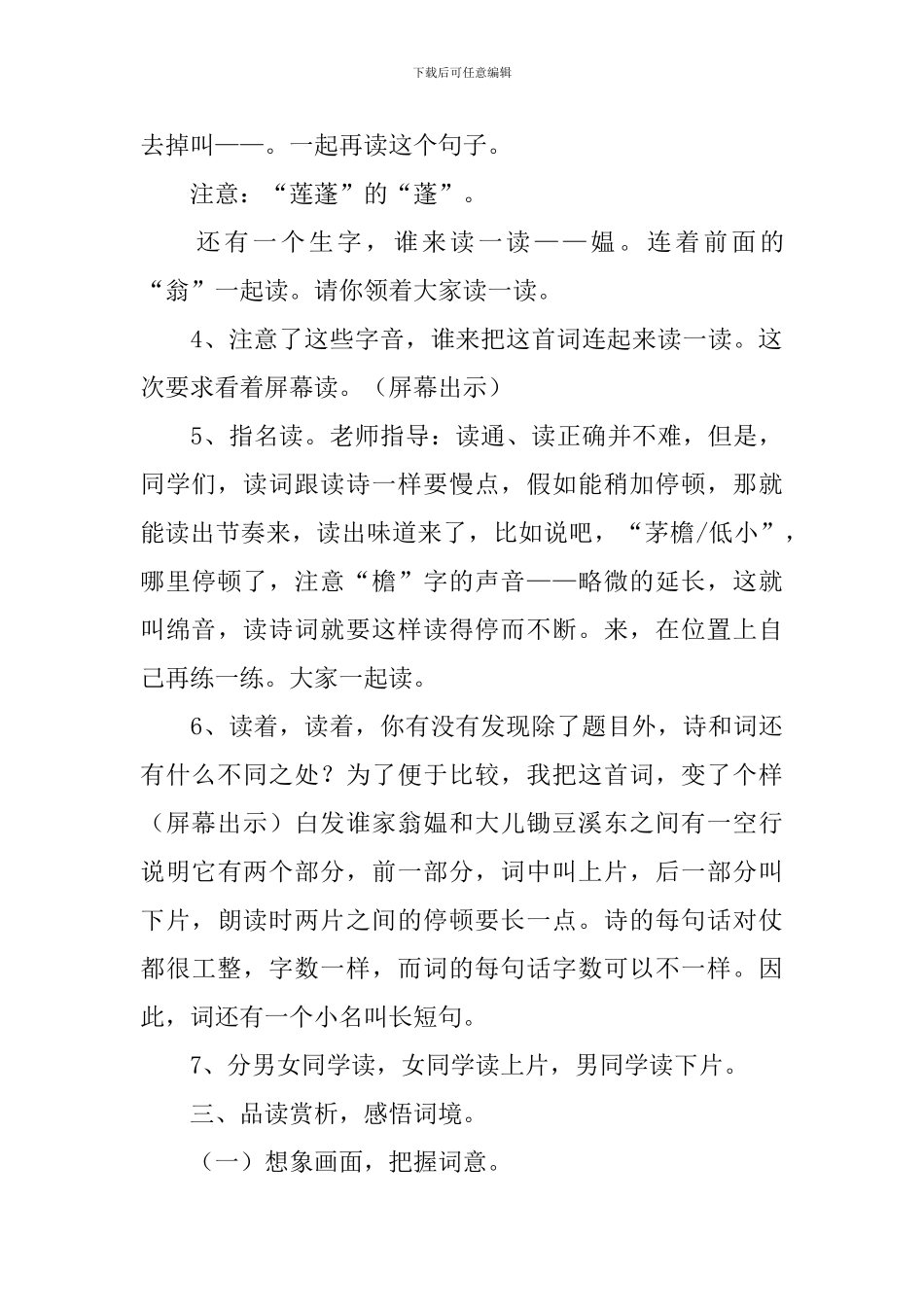 清平乐村居教学设计_第3页