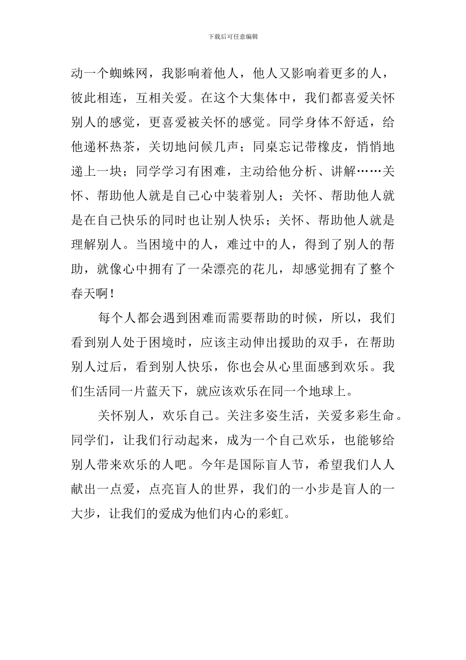 小学国际盲人节国旗下演讲稿范文_第2页