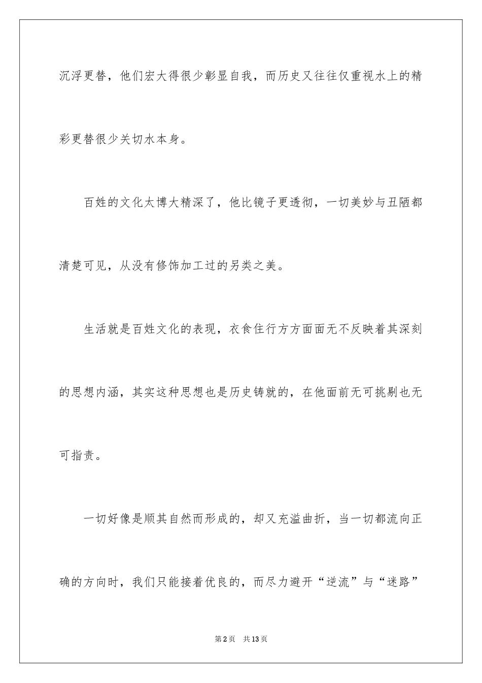 2024《胡同文化》读后感_第2页