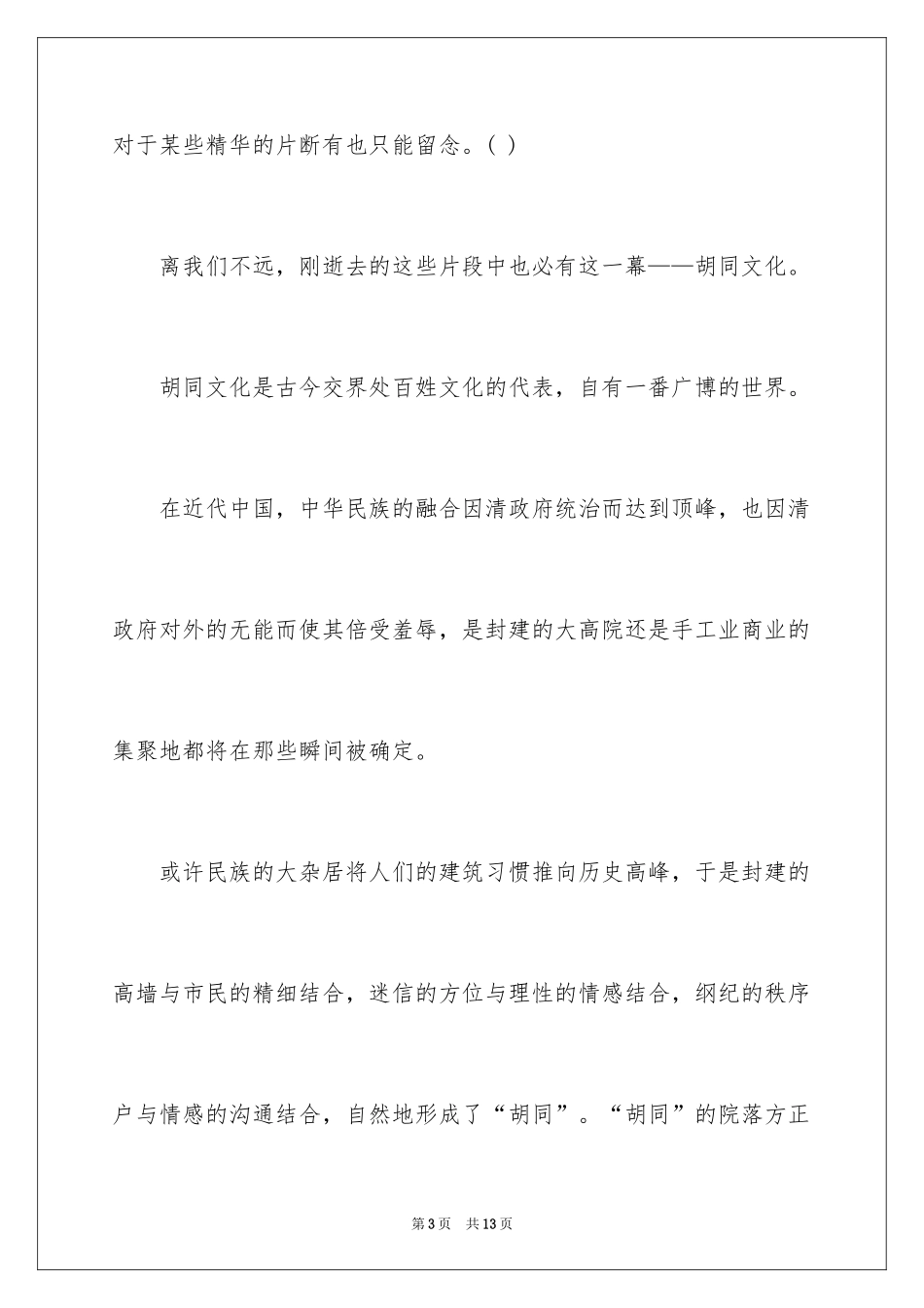 2024《胡同文化》读后感_第3页