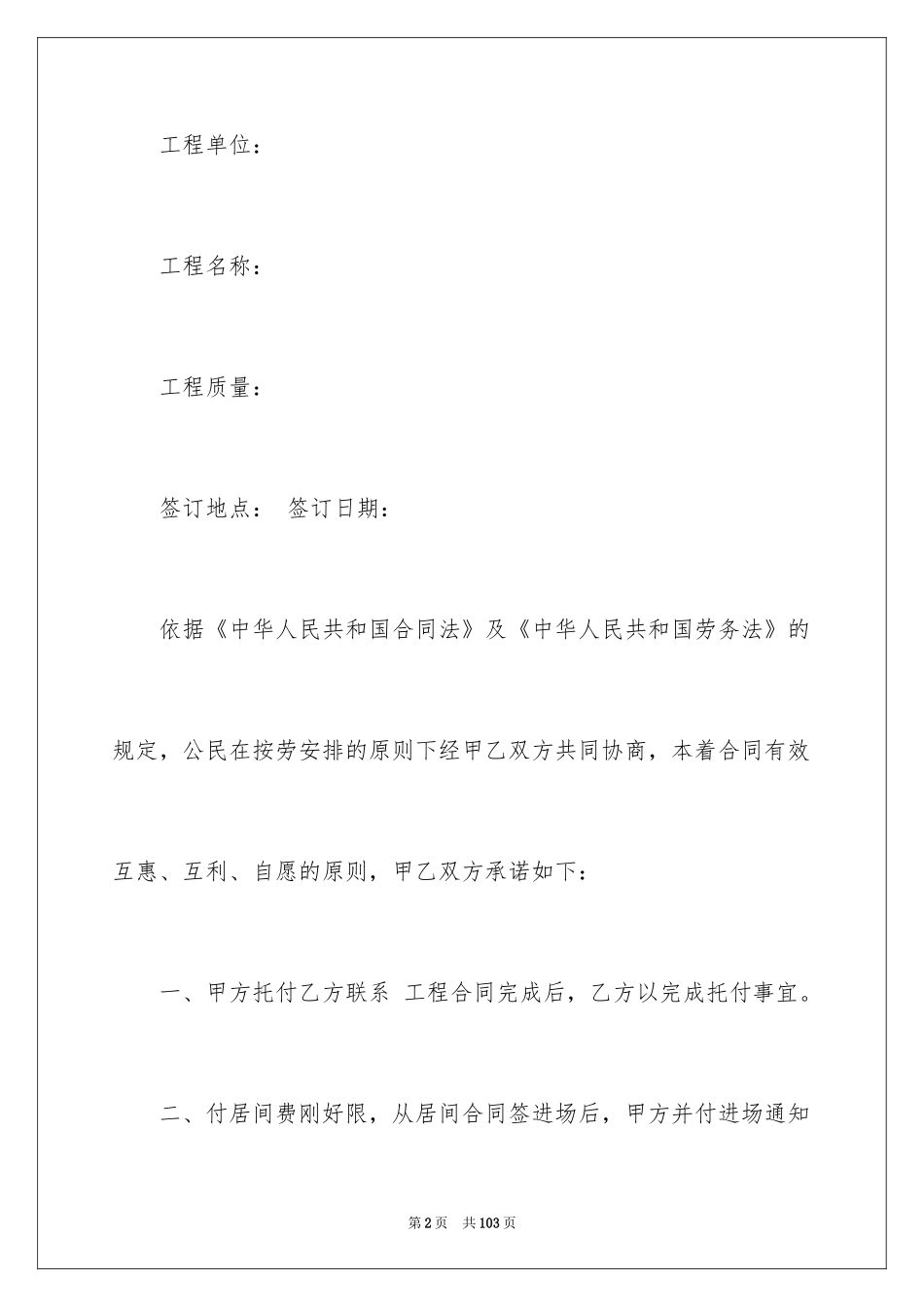 2024委托居间合同_1_第2页