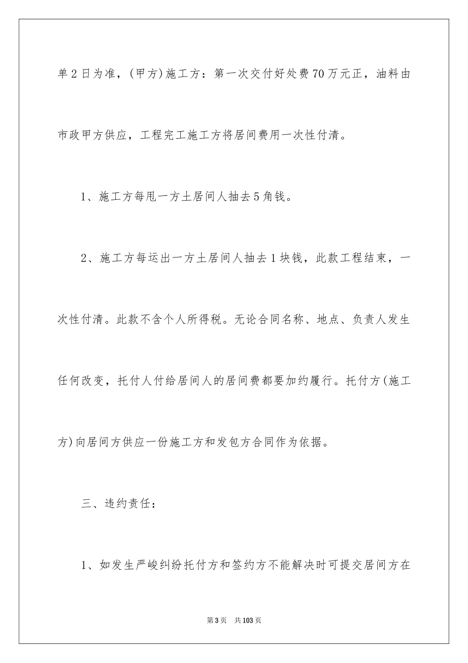 2024委托居间合同_1_第3页