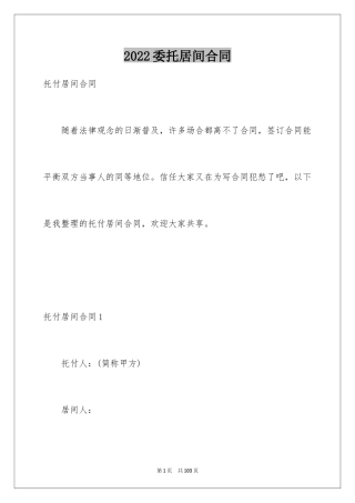 2024委托居间合同_1