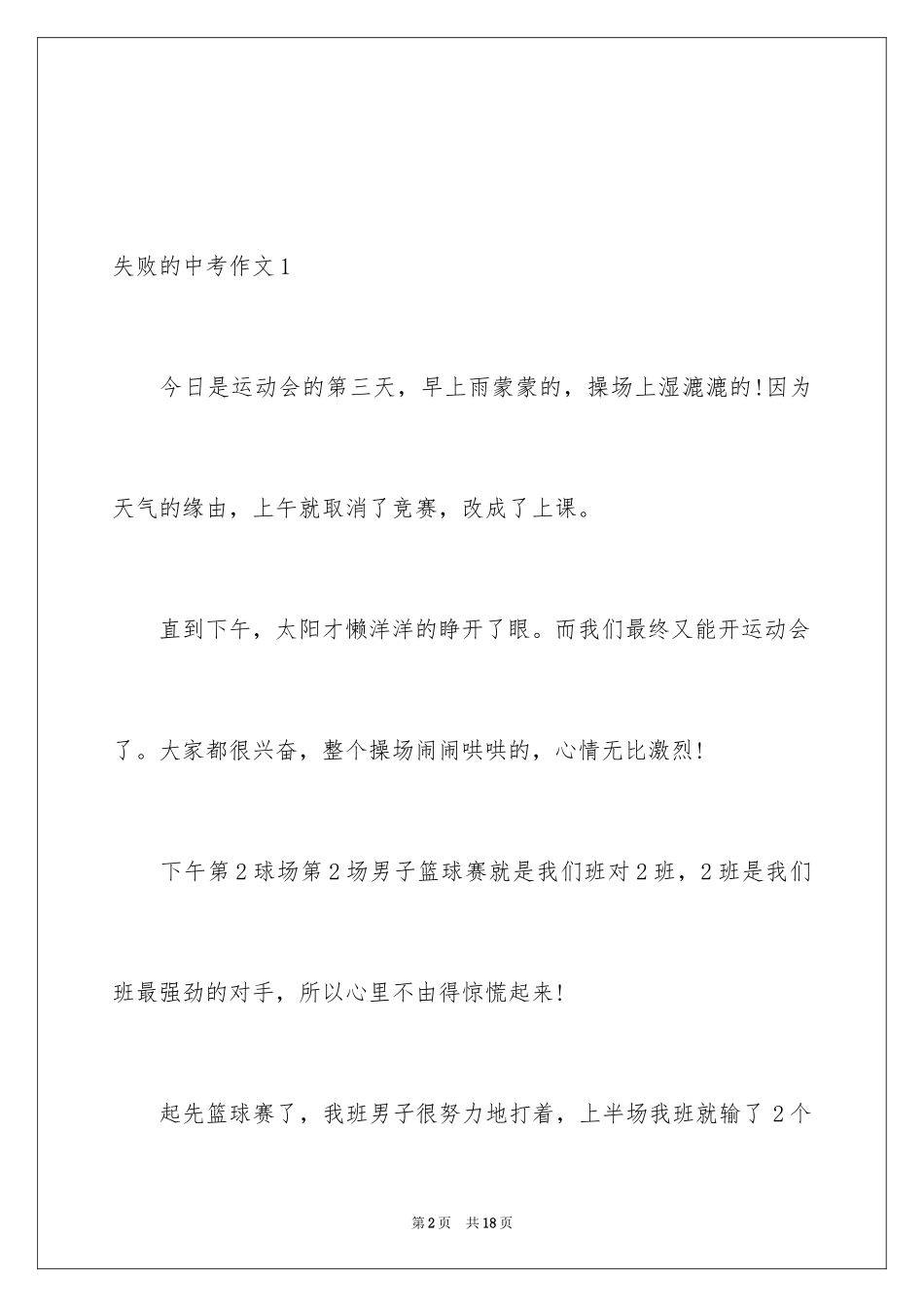 2024失败的中考作文_1_第2页