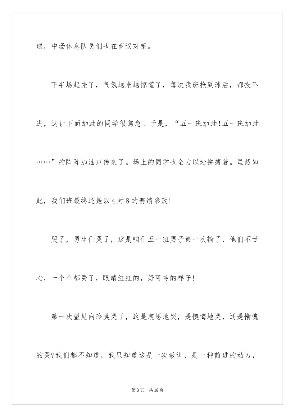 2024失败的中考作文_1_第3页