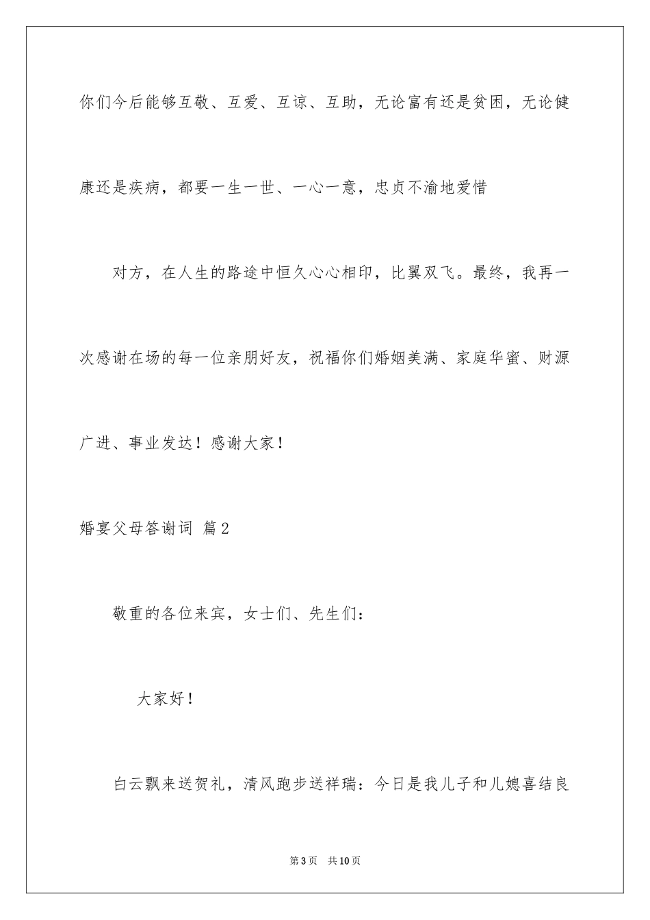 2024婚宴父母答谢词_47_第3页