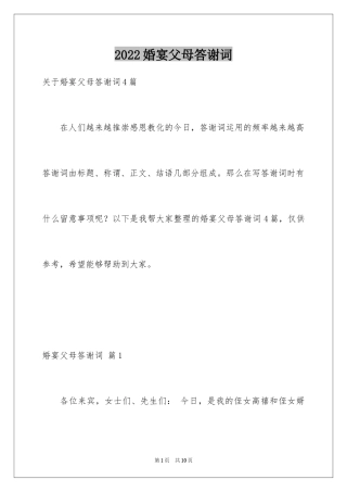 2024婚宴父母答谢词_47