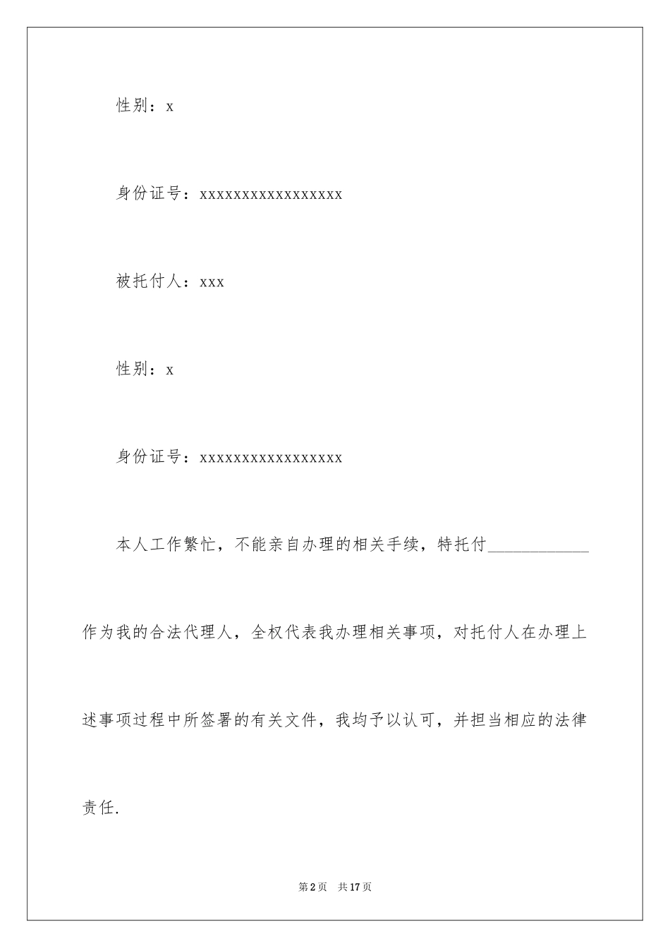 2024个人授权委托书_234_第2页