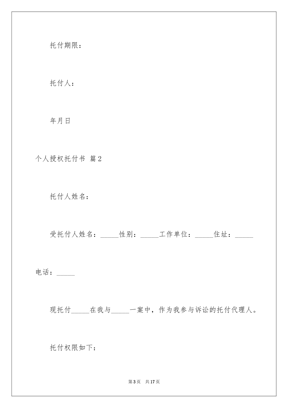 2024个人授权委托书_234_第3页