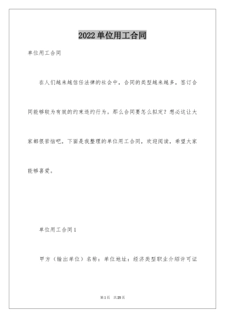 2024单位用工合同_1