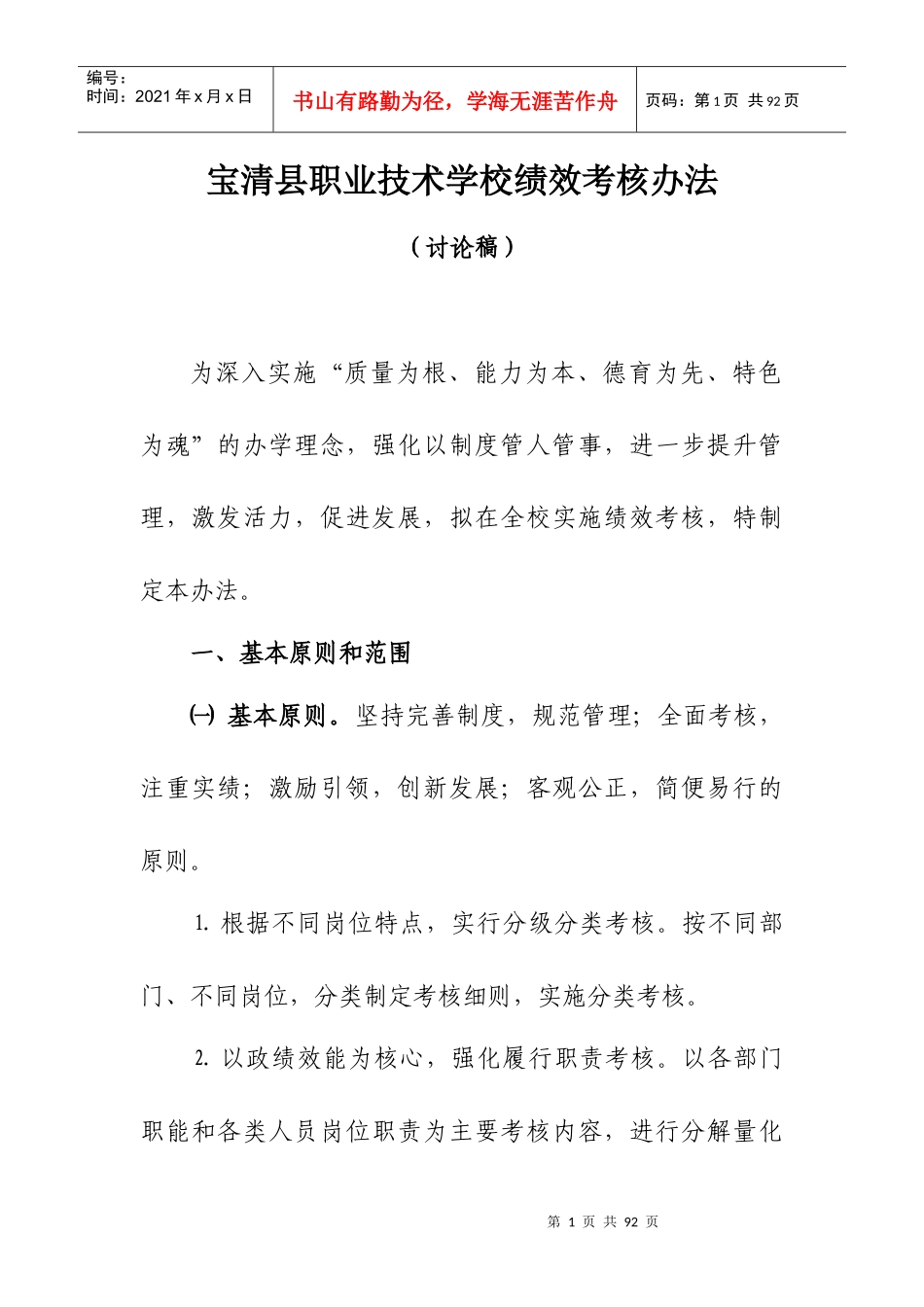 绩效考核办法(讨论稿)_第1页