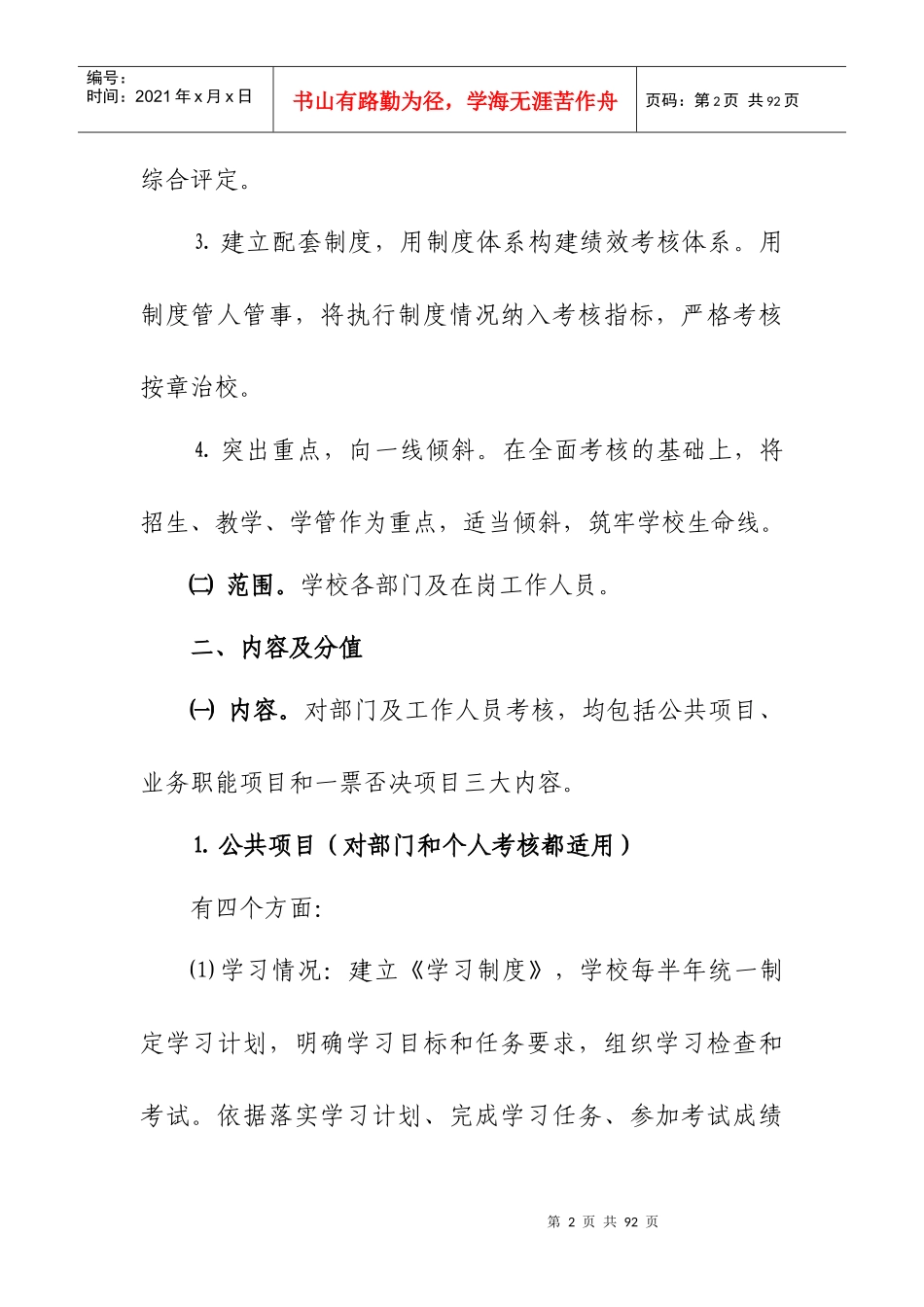 绩效考核办法(讨论稿)_第2页