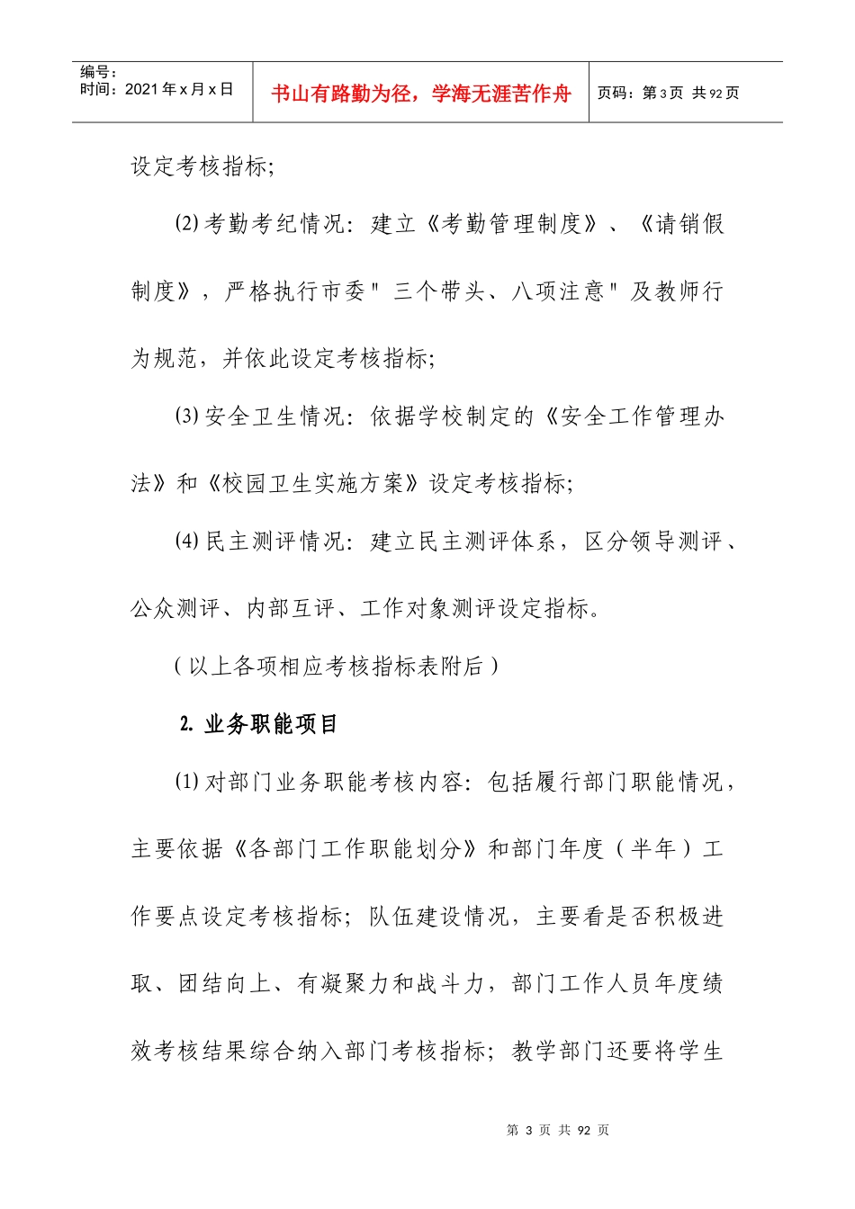 绩效考核办法(讨论稿)_第3页