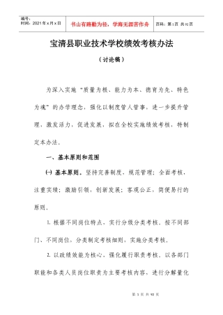 绩效考核办法(讨论稿)