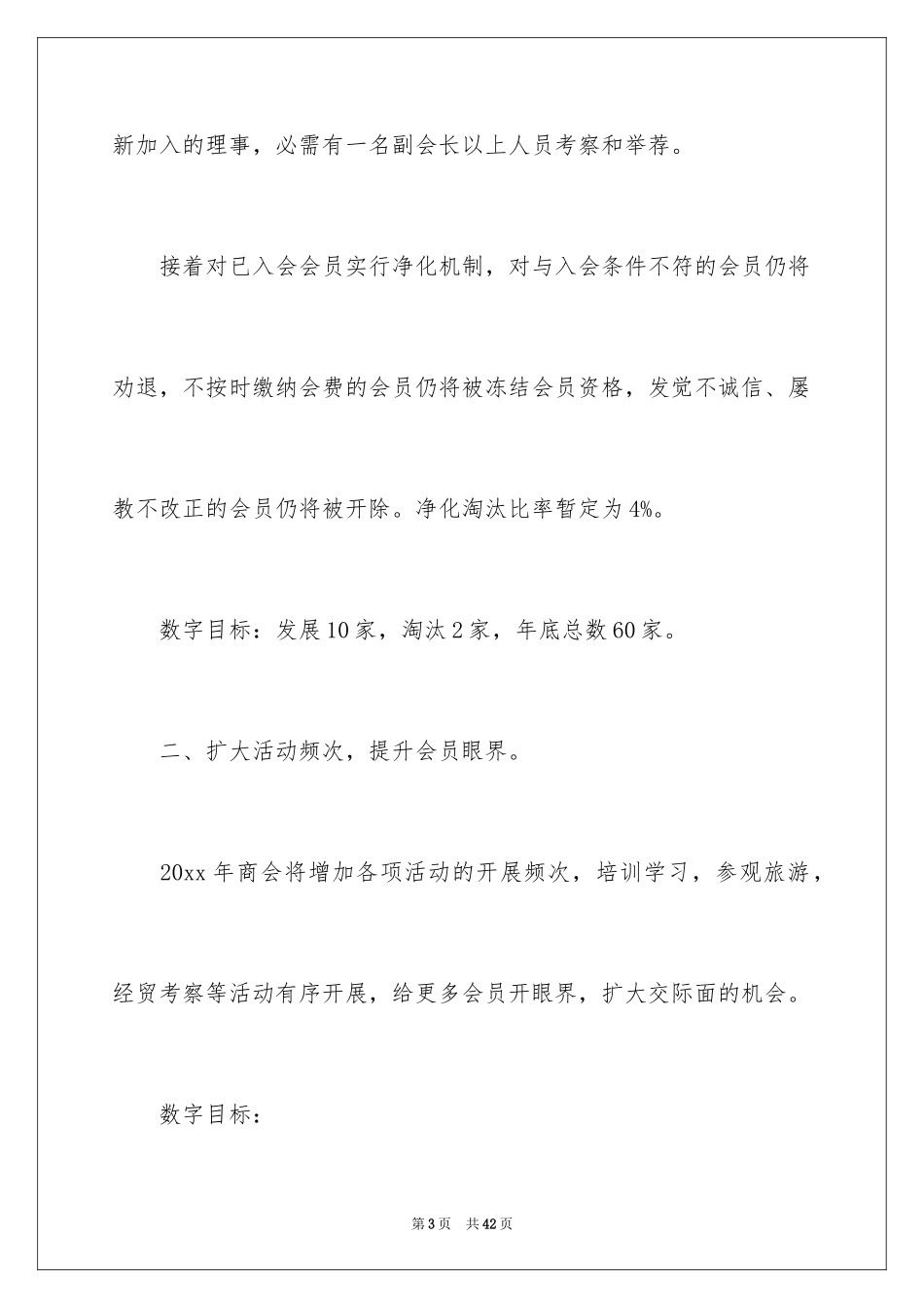 2024商会年度总结_第3页