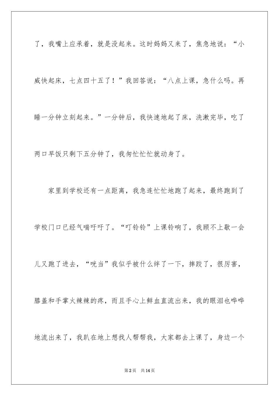 2024一件后悔的事记叙文_7_第2页