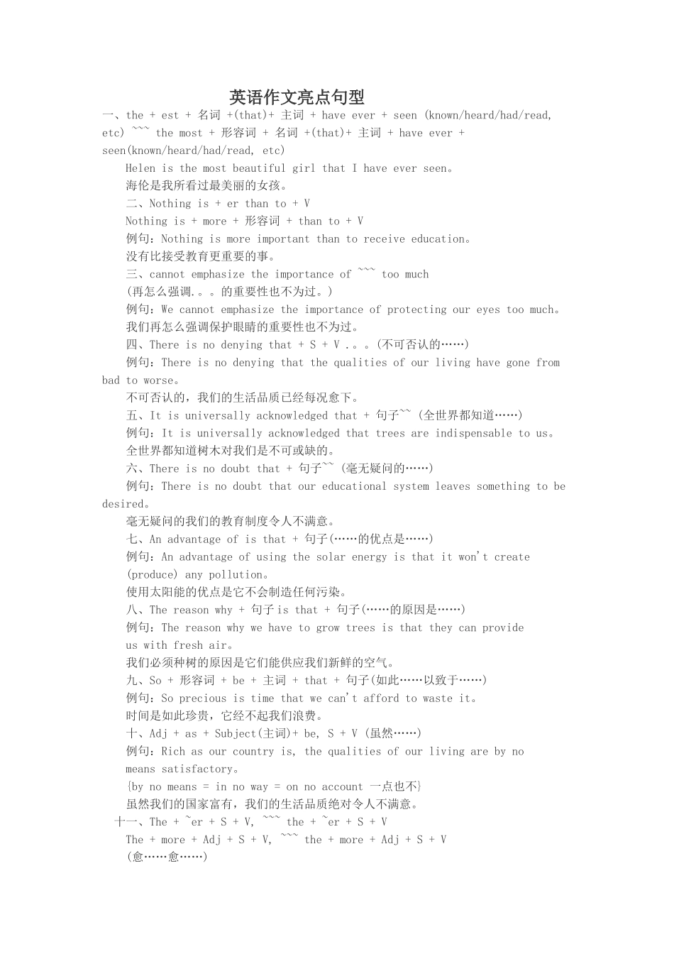 英语作文亮点句型_第1页