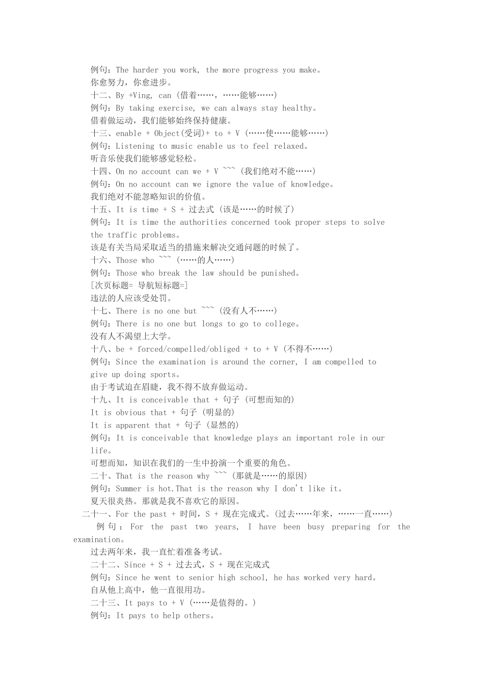 英语作文亮点句型_第2页