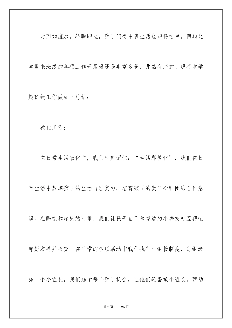 2024学年幼儿园班务工作总结_第2页