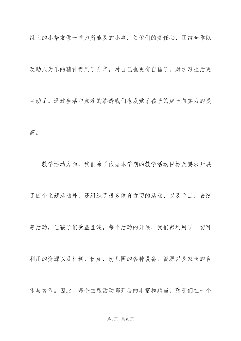 2024学年幼儿园班务工作总结_第3页