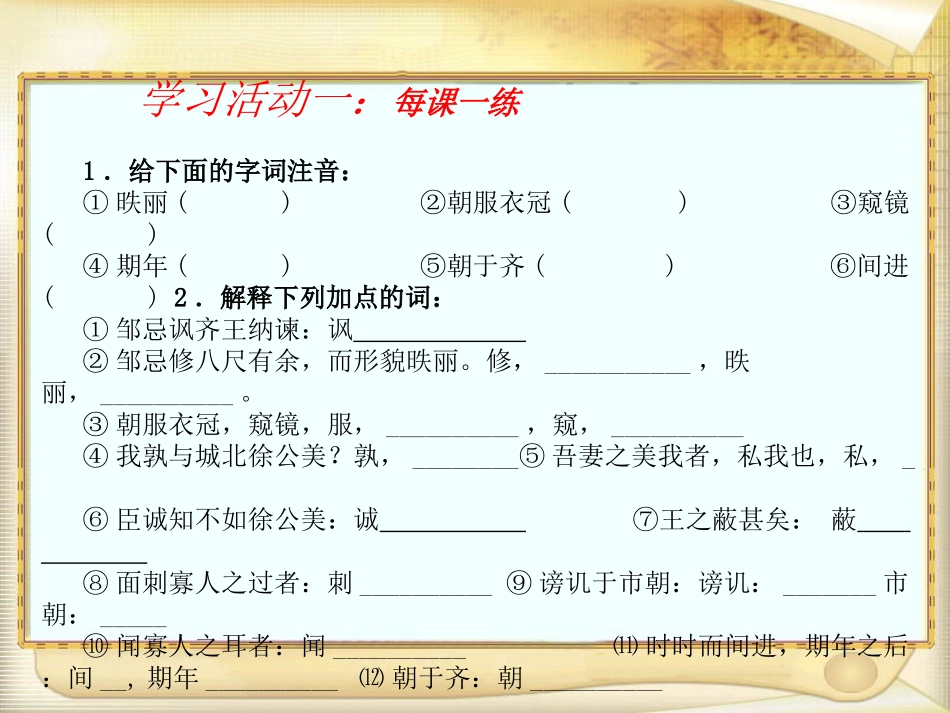 《邹忌讽齐王纳谏》第二课时_第2页