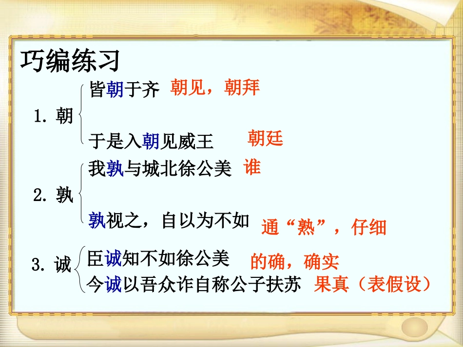 《邹忌讽齐王纳谏》第二课时_第3页