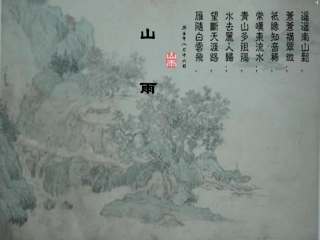 人教版六年级语文上册《山雨》PPT课件