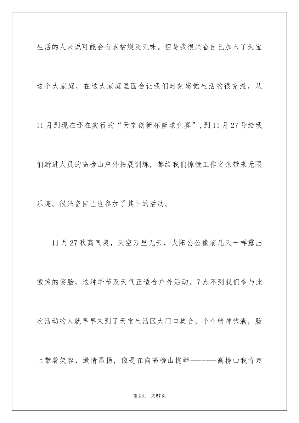 2024参加户外拓展训练心得体会_4_第2页