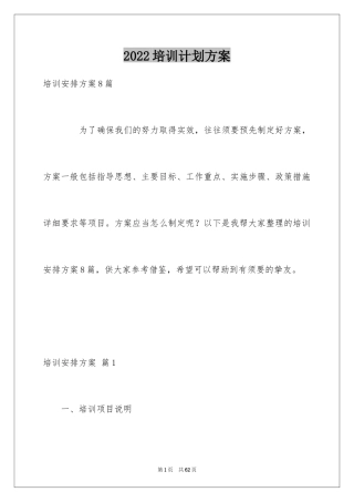 2024培训计划方案_67