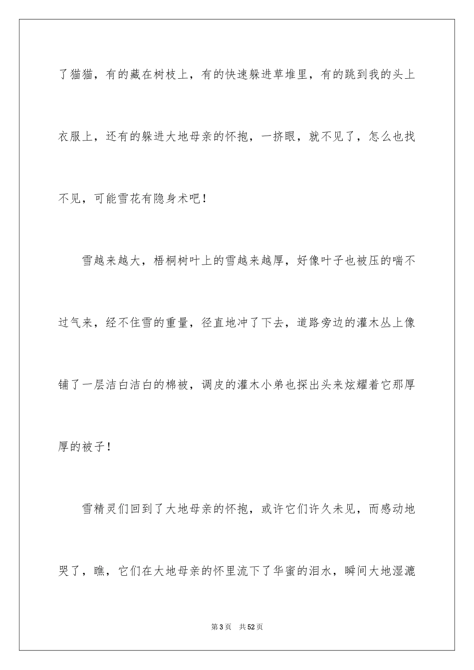 2024今年的第一场雪作文_7_第3页