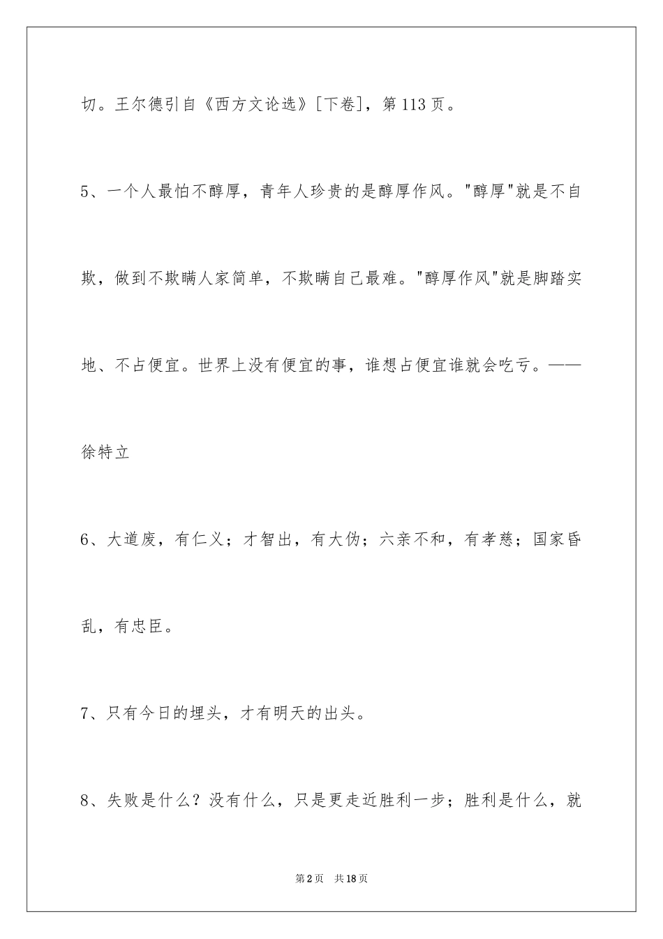 2024励志的人生格言_16_第2页