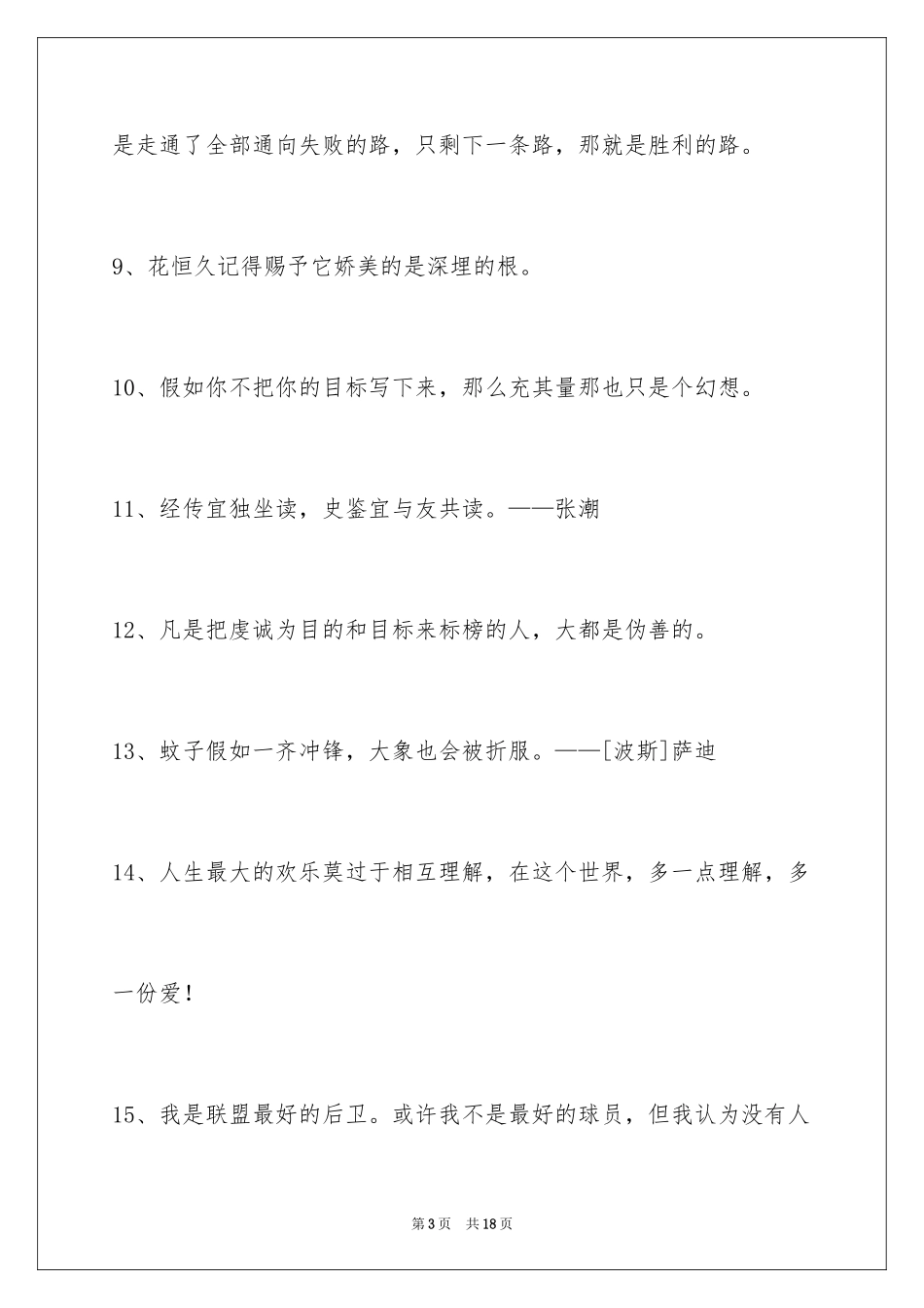 2024励志的人生格言_16_第3页