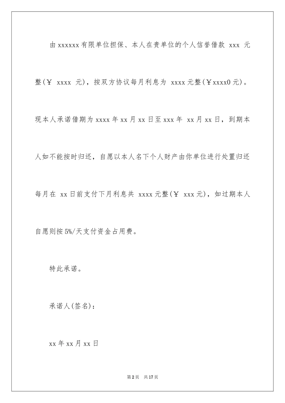 2024单位还款承诺书_1_第2页