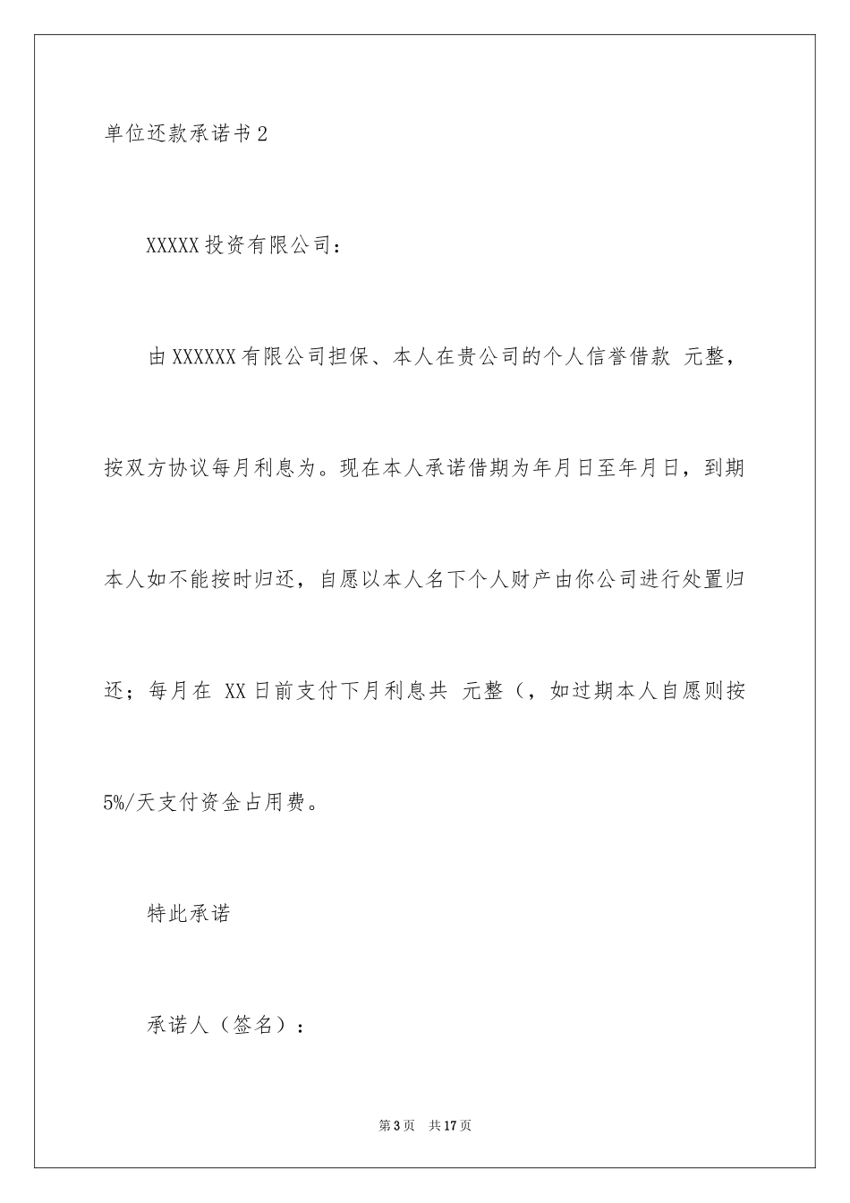 2024单位还款承诺书_1_第3页