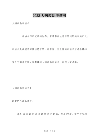 2024大病救助申请书_75