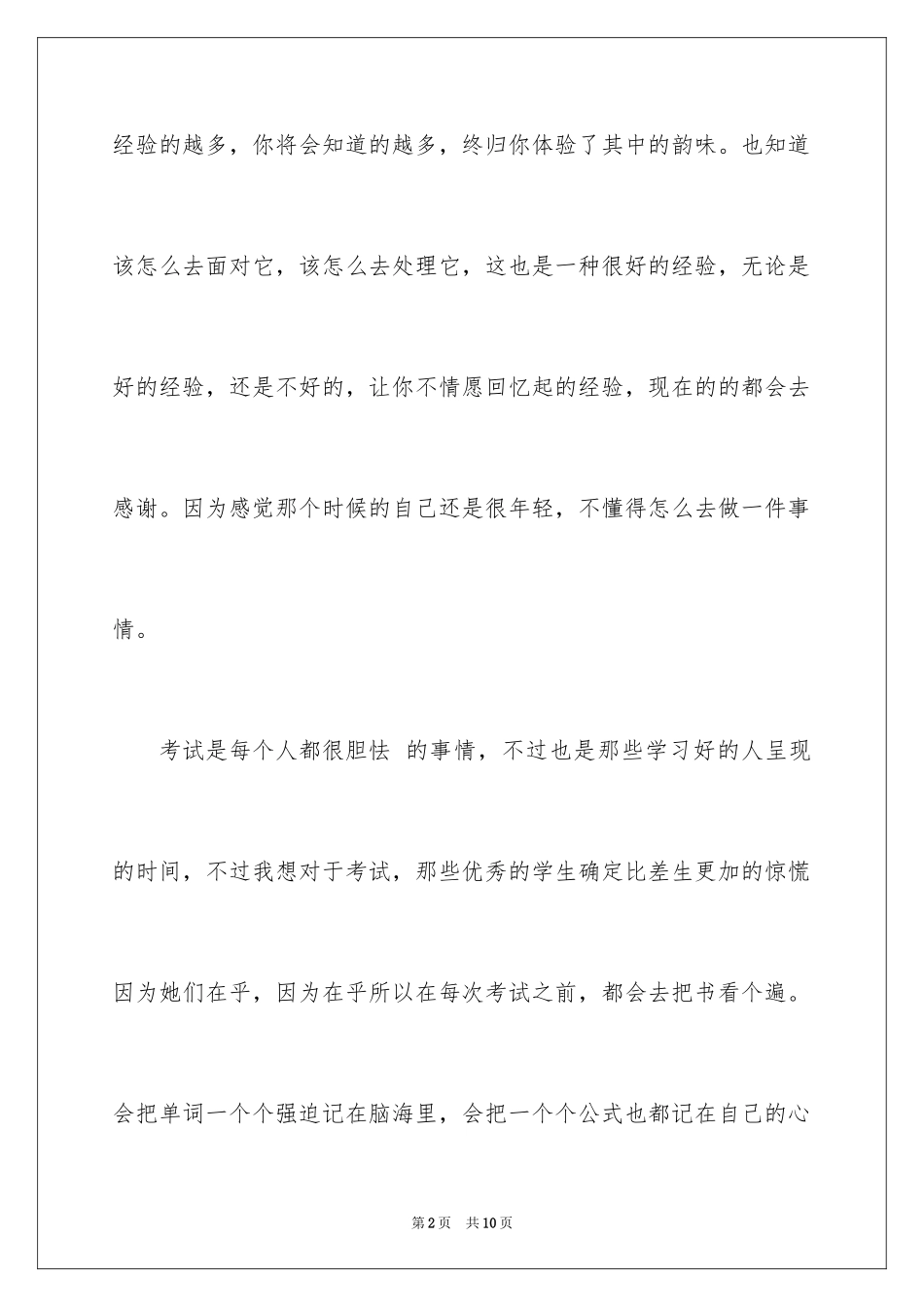 2024一件事作文_32_第2页