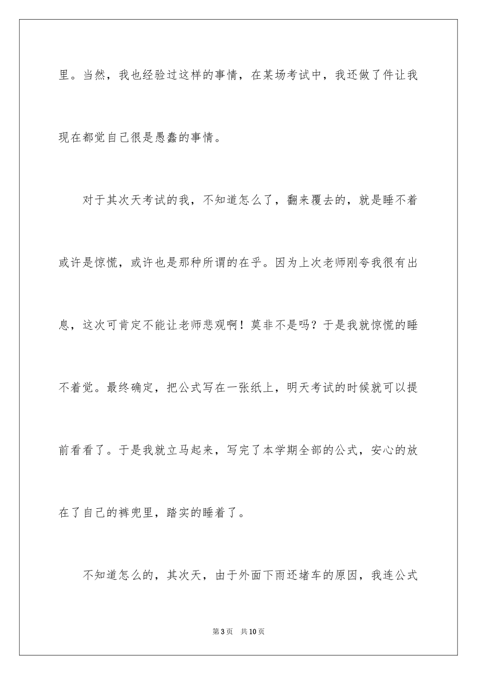 2024一件事作文_32_第3页