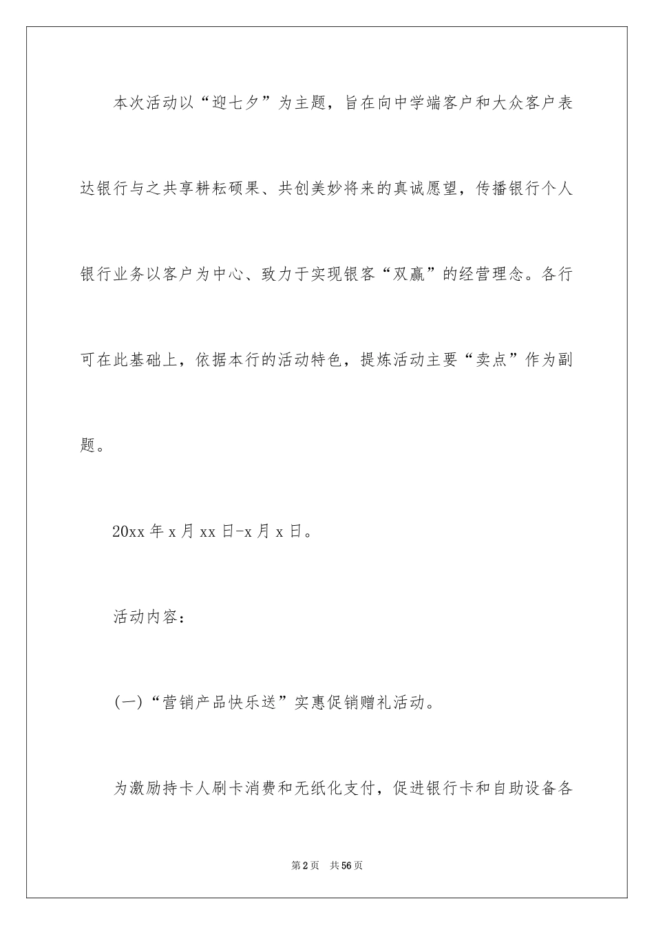 2024七夕巧克力活动方案_1_第2页