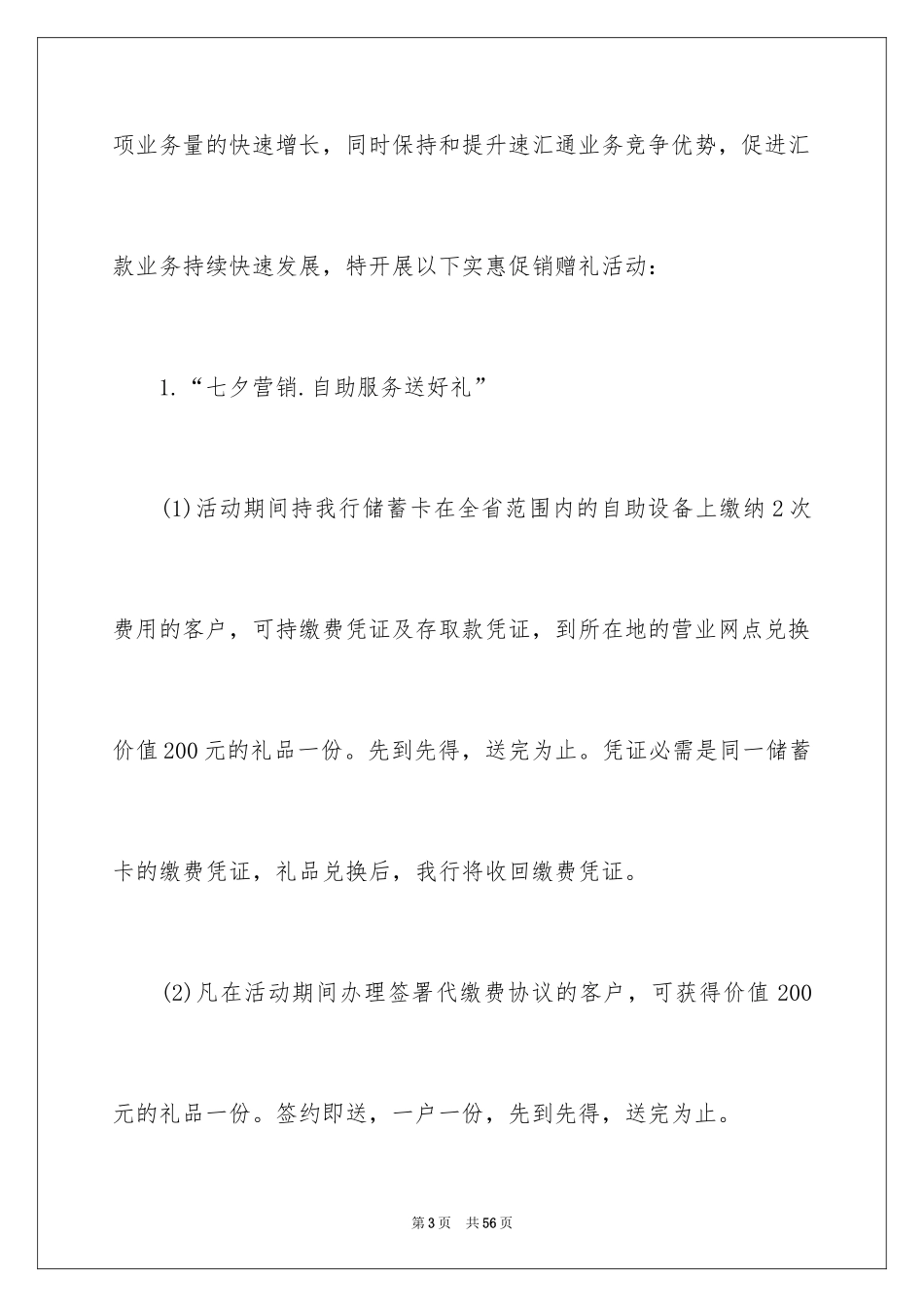 2024七夕巧克力活动方案_1_第3页