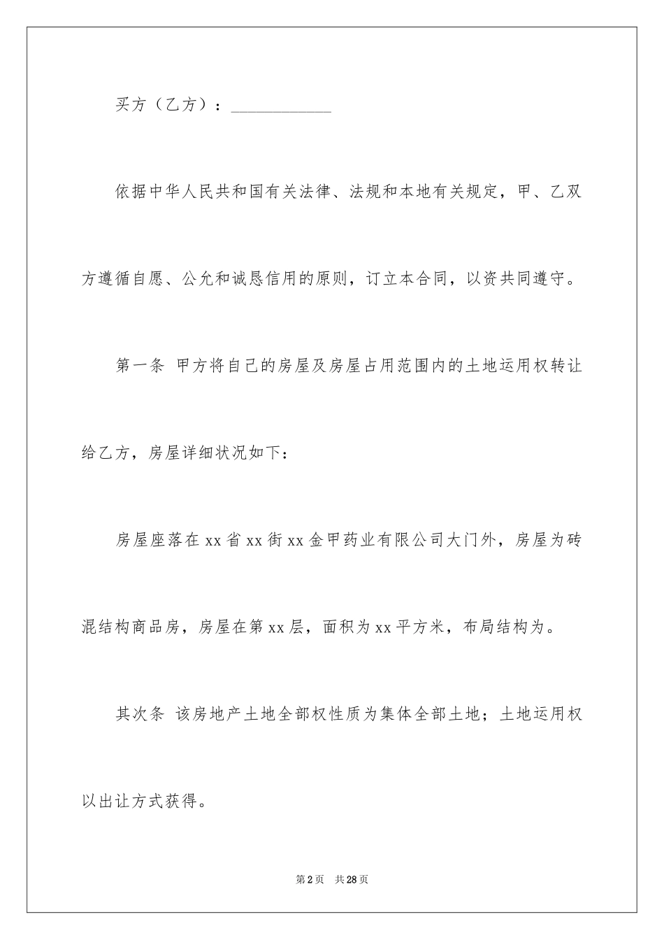 2024售房合同_83_第2页