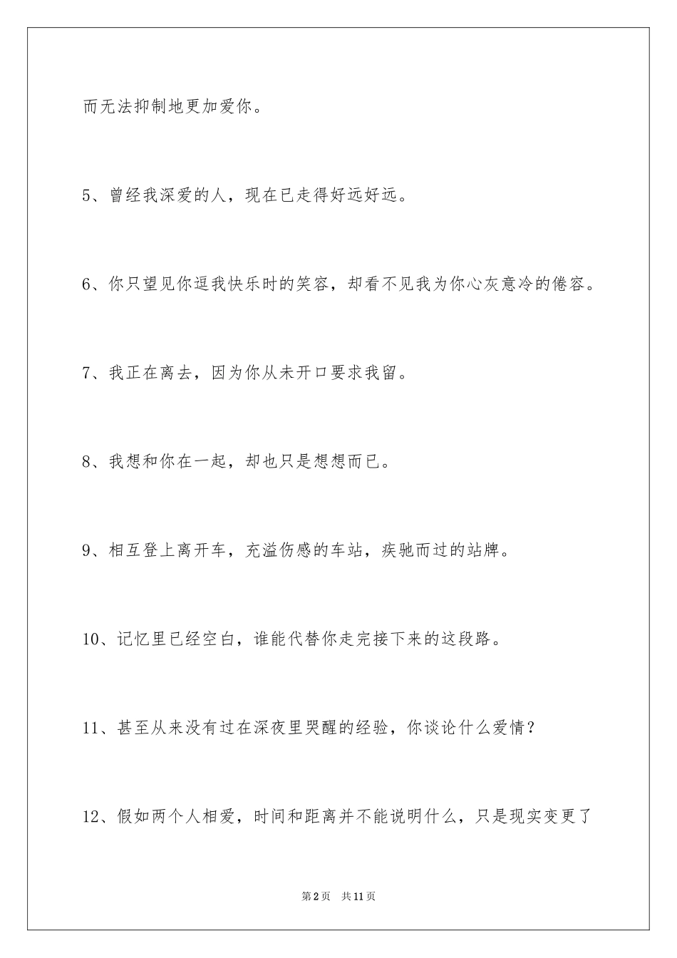 2024伤心的签名摘录_8_第2页