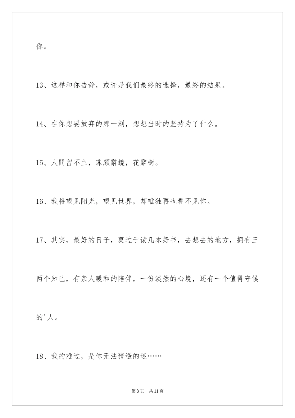 2024伤心的签名摘录_8_第3页