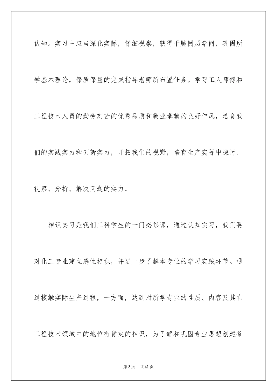 2024化工类实习报告_3_第3页
