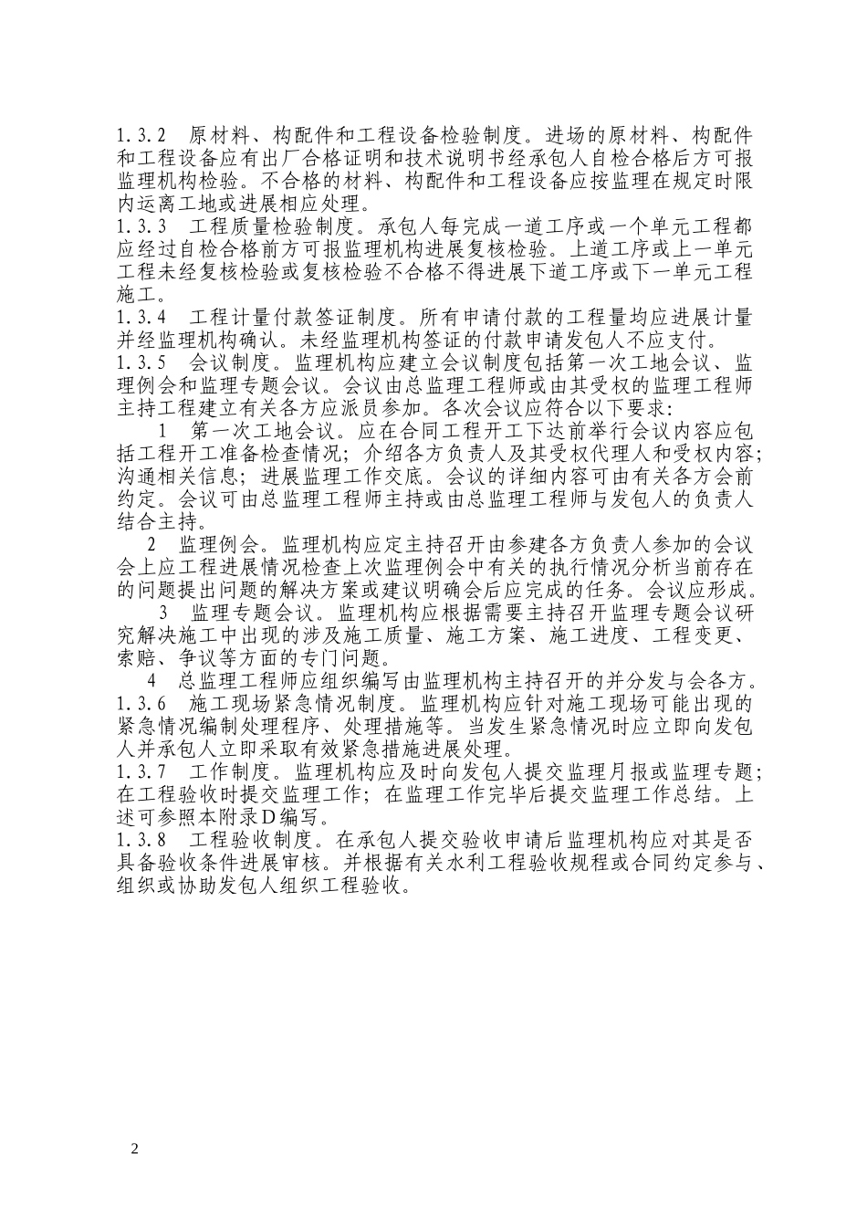 监理工作程序、方法、程序_第2页