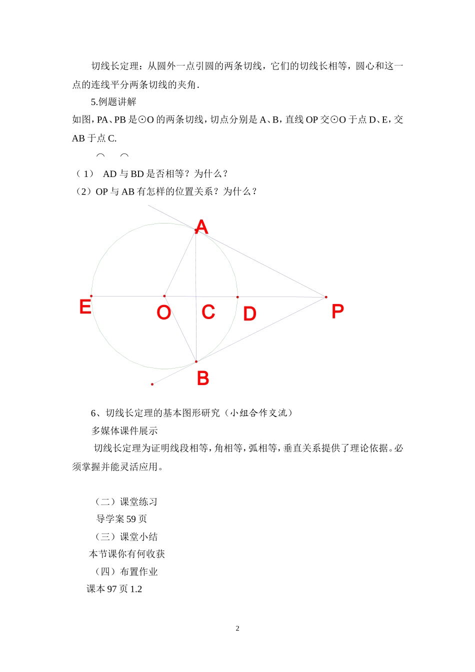 切线长定理教案_第2页