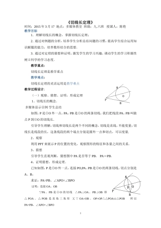 切线长定理教案