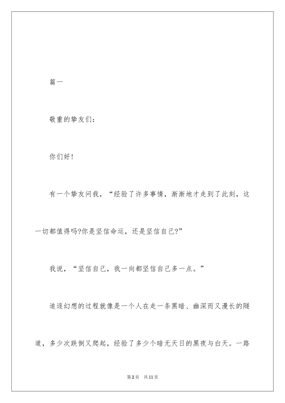 2024励志又幽默的演讲稿_1_第2页