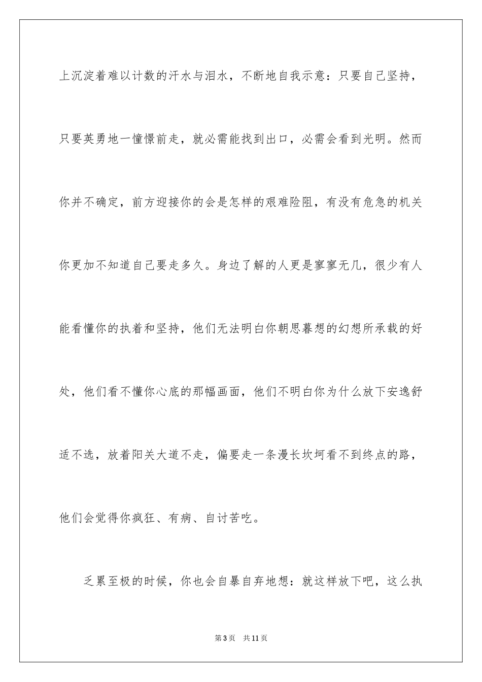 2024励志又幽默的演讲稿_1_第3页