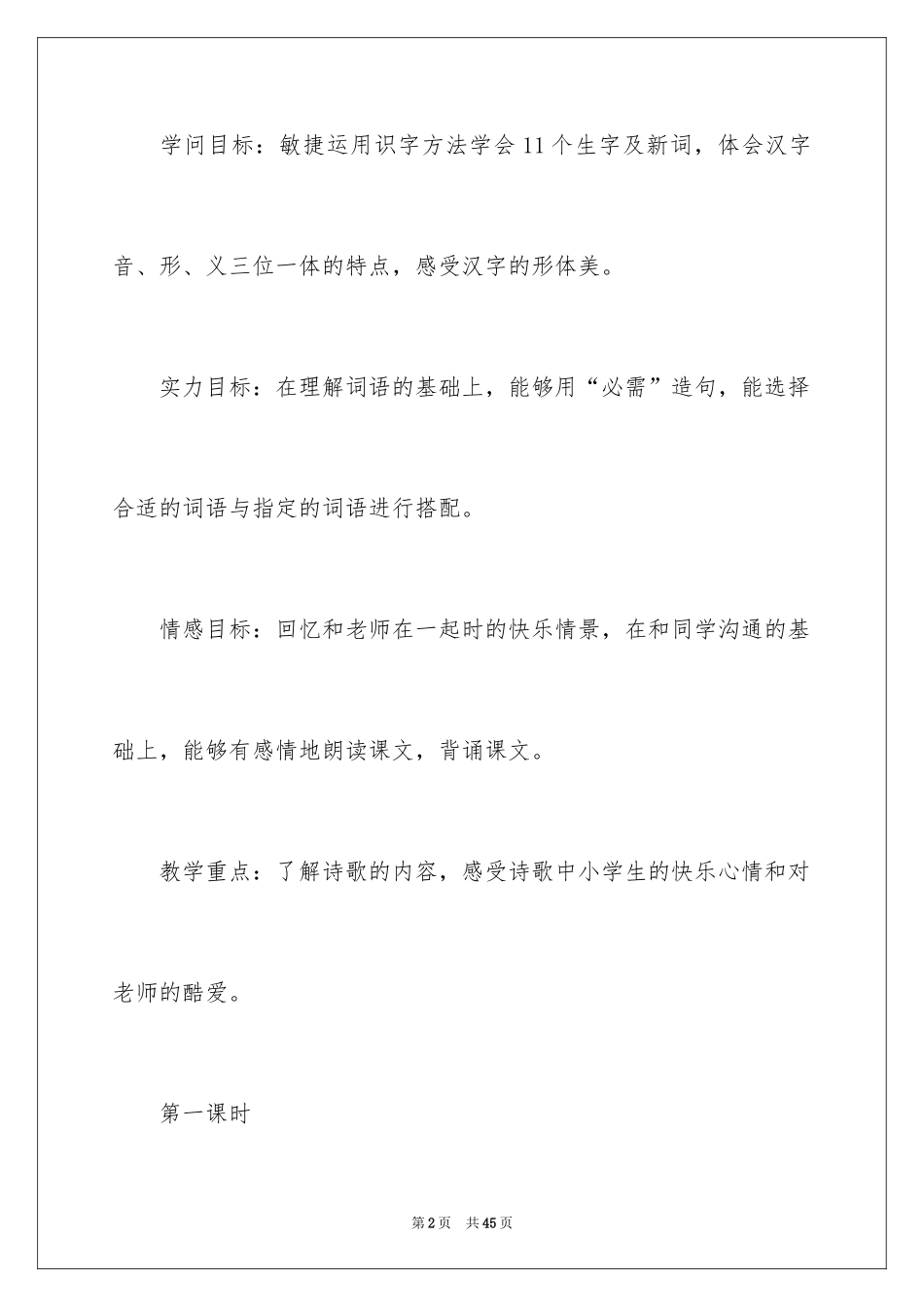 2024北京版《和老师在一起》教学设计_第2页